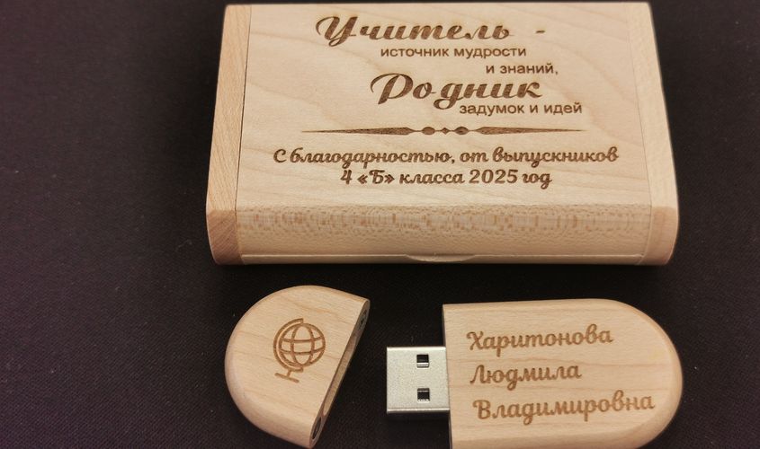 Именные деревянные флешки в боксе iWD700 с гравировкой заказать и купить от 5 штук