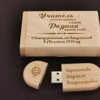 Именные деревянные флешки в боксе iWD700 с гравировкой заказать и купить от 5 штук