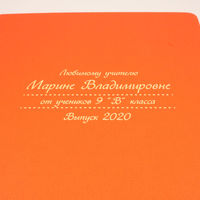 Именной ежедневник для учителя Chameleon iE1701266 оранжевый под печать 