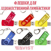 Именные флешки для художественной гимнастики недорогие можно заказать 
