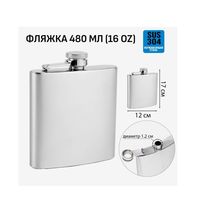 Заказать фляжку для алкоголя металлическую 480 мл с гравировкой логотипа или индивидуальной гравировкой