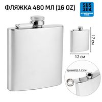 Заказать фляжку для алкоголя металлическую 480 мл с гравировкой логотипа или индивидуальной гравировкой
