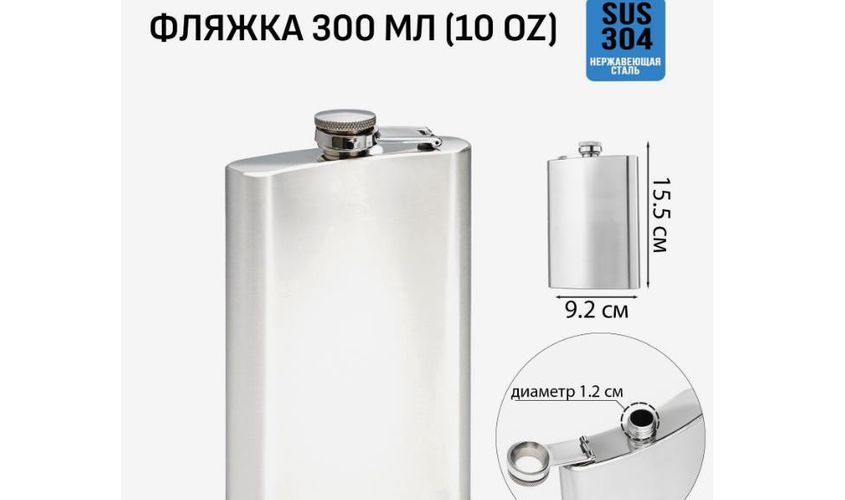 Купить фляжку для алкоголя металлическую 300 мл с гравировкой логотипа