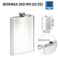 Купить фляжку для алкоголя металлическую 300 мл с гравировкой логотипа