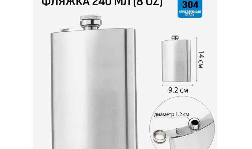 Купить фляжку для алкоголя металлическую 240 мл с гравировкой логотипа или индивидуальной гравировкой