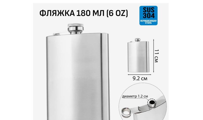 Купить фляжку для алкоголя металлическую 180 мл с гравировкой логотипа или индивидуальной гравировкой