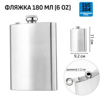 Купить фляжку для алкоголя металлическую 180 мл с гравировкой логотипа или индивидуальной гравировкой