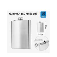 Купить фляжку для алкоголя металлическую 180 мл с гравировкой логотипа или индивидуальной гравировкой