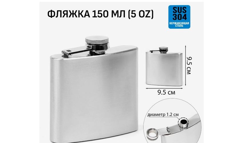Купить фляжку для алкоголя металлическую 150 мл с гравировкой логотипа или индивидуальной гравировкой