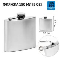 Купить фляжку для алкоголя металлическую 150 мл с гравировкой логотипа или индивидуальной гравировкой